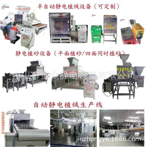 厂家静电植绒机箱式静电植绒设备静电植砂设备自动化静电植绒设备