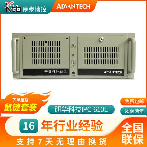 工控机IPC-610L/510工业电脑SIMB-A21主板4U工业控制机