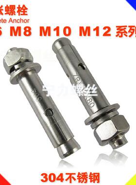 M6M8M0M2M4M6M20 304不锈钢膨胀螺丝 拉爆螺丝螺栓 螺钉厂家
