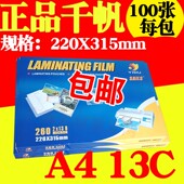 过胶纸 千帆A4塑封膜 塑封机过胶膜 证件护卡膜 热封膜 13C过塑胶