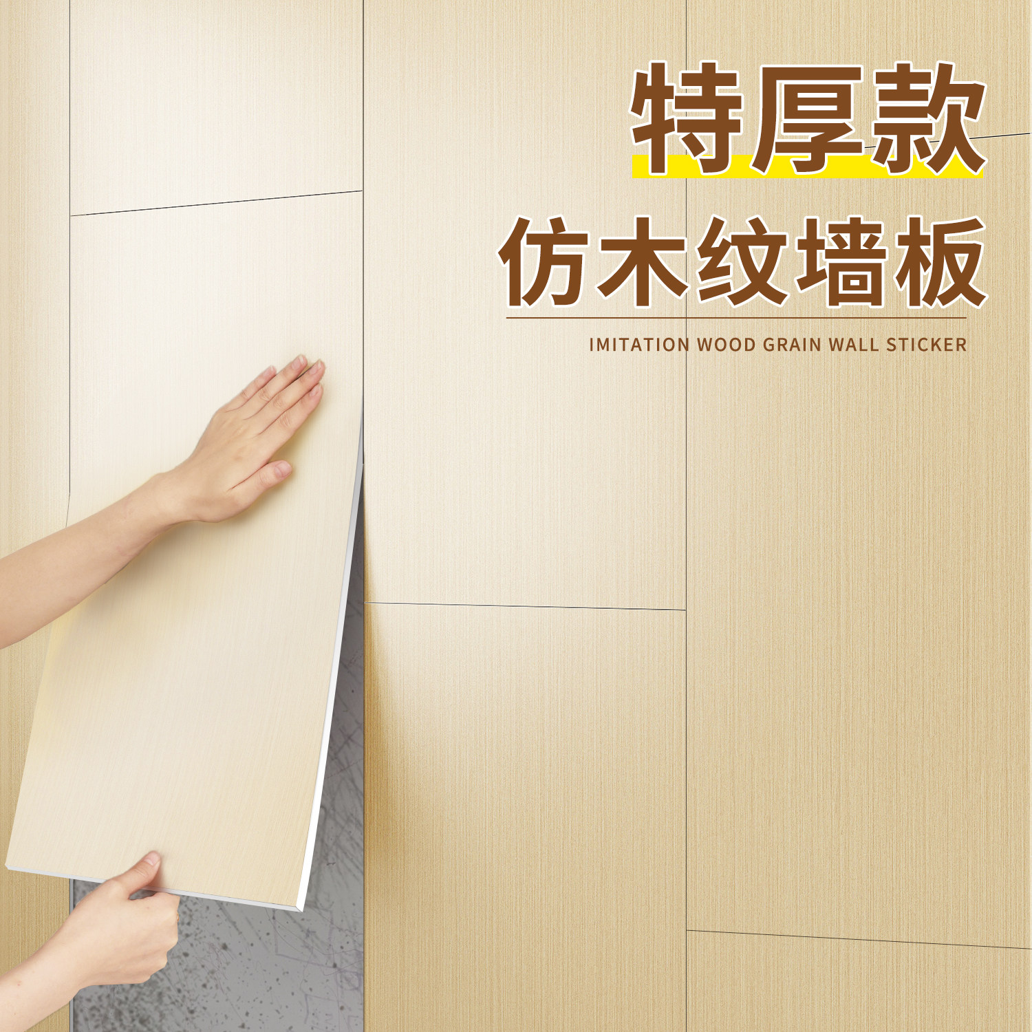 木纹铝塑板自粘墙贴防水防潮pvc护墙板背景墙面装饰遮丑墙壁贴纸