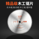 霹雳虎木工锯片精品级 4寸7寸12寸切割机实木胶合板150合金切割片