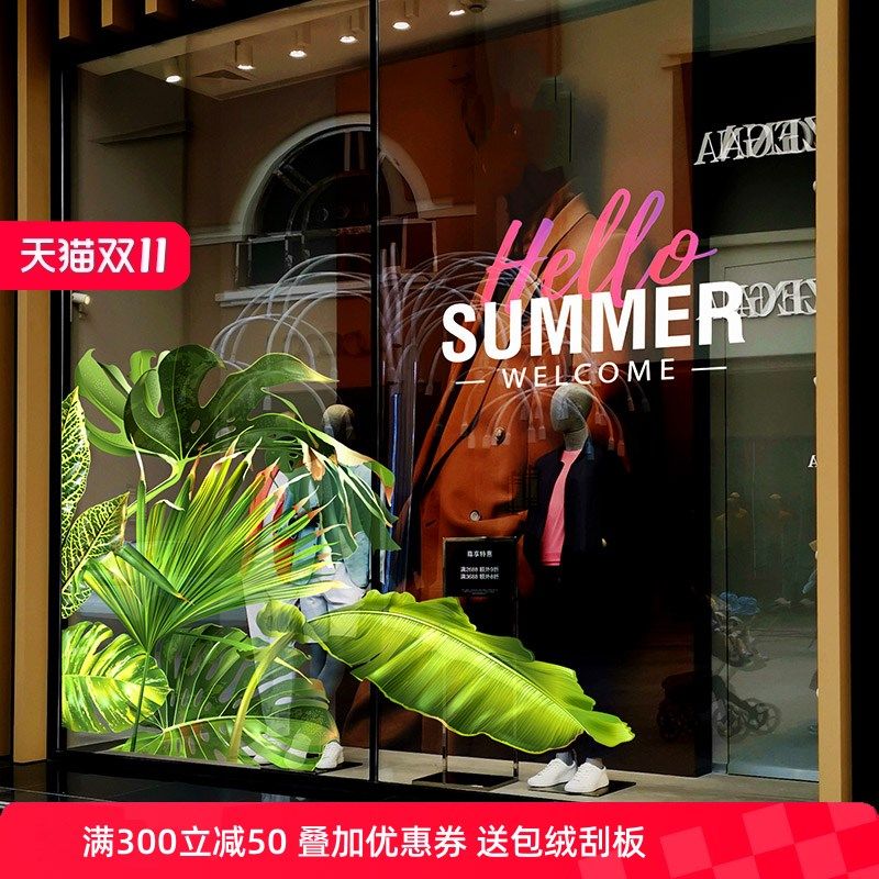 夏日橱窗美化布置正反贴膜同色超大UV静电无胶绿植办公室装饰墙贴