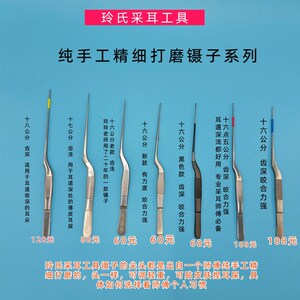 玲氏采耳工具镊子