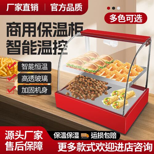 食品保温柜商用大型台式保温箱炸鸡汉堡蛋挞保温机加热恒温展示柜