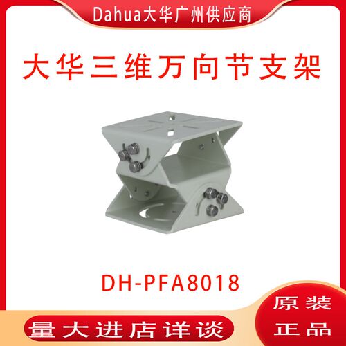 智能交通万向支架三维支架8018卡口抓拍监控摄像机支架立杆PFA162