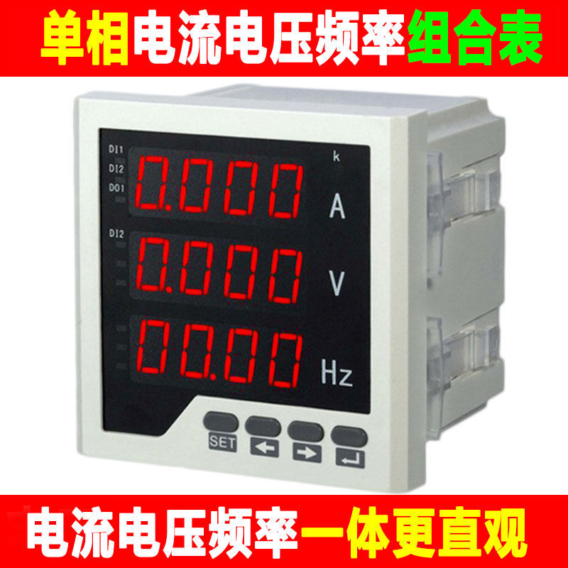 电压电流表数显双显交流电频率表50HZ 单相电流电压组合表485通讯