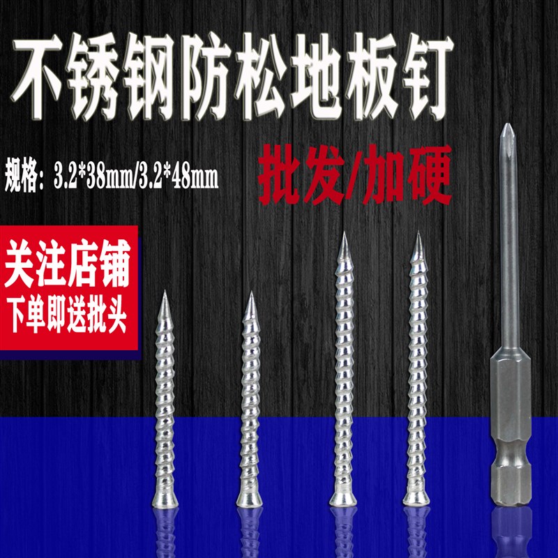 防松钉1.5寸不锈钢38mm十字螺纹钉快攻螺钉2寸8mm实木地板安装钉