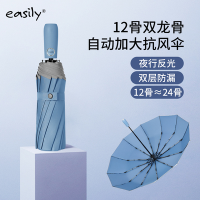easily双龙骨全自动双人用加大12骨抗风抗大雨商务车载雨伞礼品伞