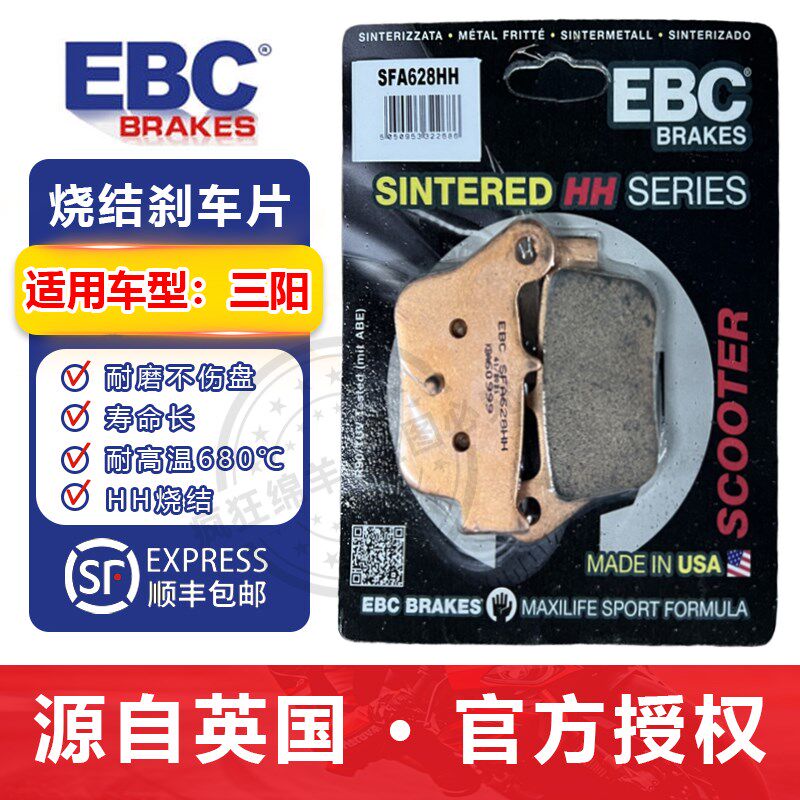 EBC 刹车片刹车皮适用于三阳MaxSym 400 600 TL500前后刹车片
