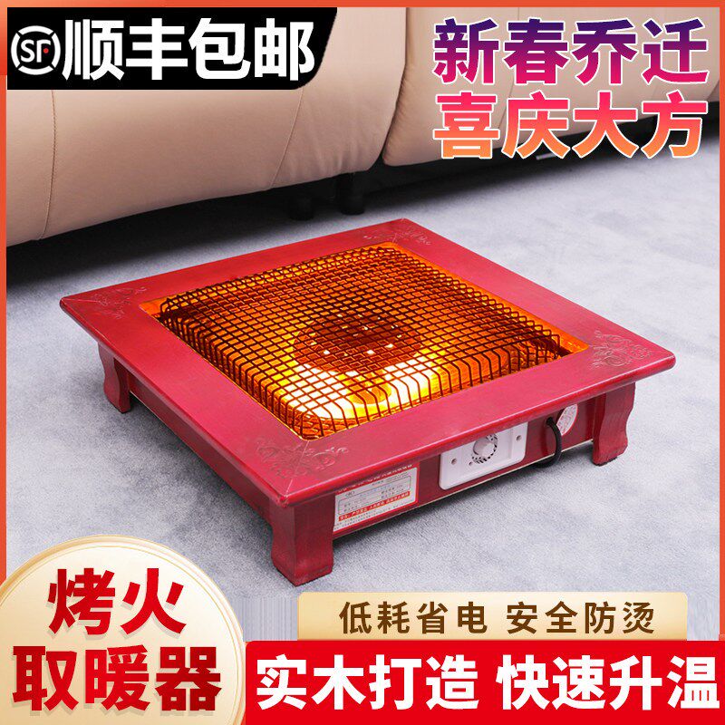 结婚喜庆乔迁实木电火盆家用烘脚烤脚电烤盆烤火炉烤脚火盆取暖器