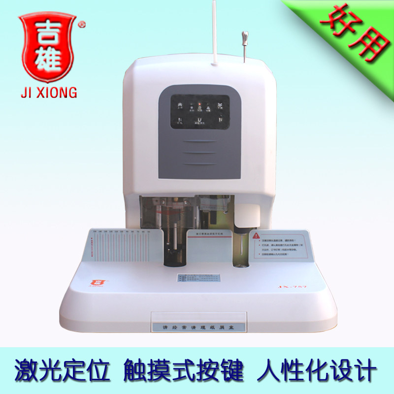 吉雄JX-757 自动凭证铆管装订机 财务 会计 档案电动打孔机