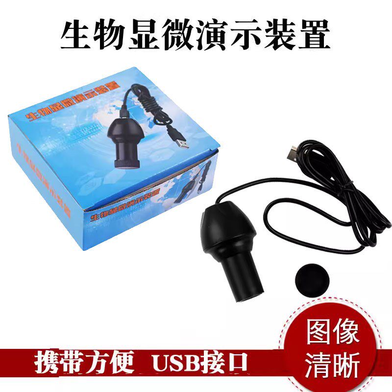 生物显微演示装置J02043电子目镜配显微镜用 USB接口实验教学仪器