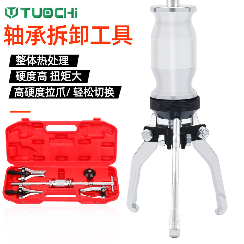 三爪滑锤拉马拆卸取出器内孔外孔轴承拉拔器多功能汽车维修工具
