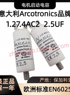 进口保加利亚 2.5uF 1.27.4AC2 MKP AV/ARCOTRONICS 启动电容器