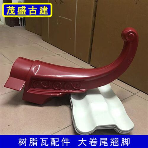 ASA大卷尾翘脚 合成树脂瓦装饰配件仿古中式建筑飞檐屋檐凉亭配件