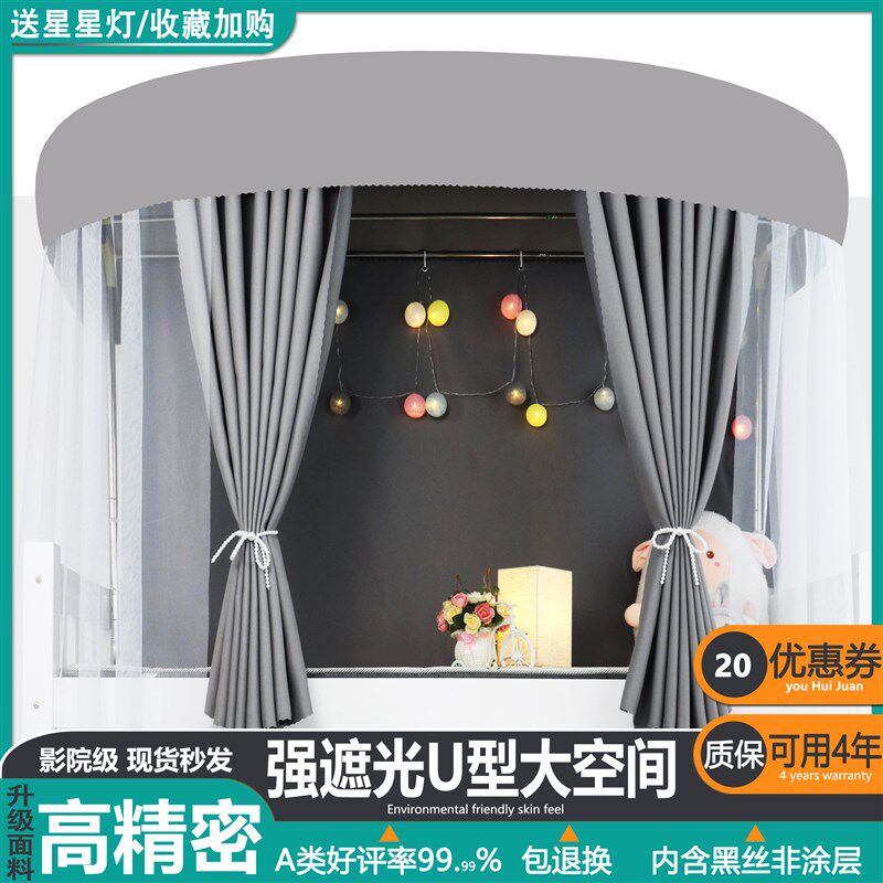 寝室加厚强双面遮光床帘窗帘宿舍上铺u型轨道床帘蚊帐一体式床幔u