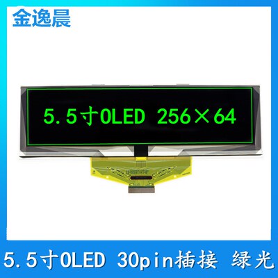 5.5寸oled液晶显示屏高清OLED显示屏幕25664液晶屏SSD1322显示器