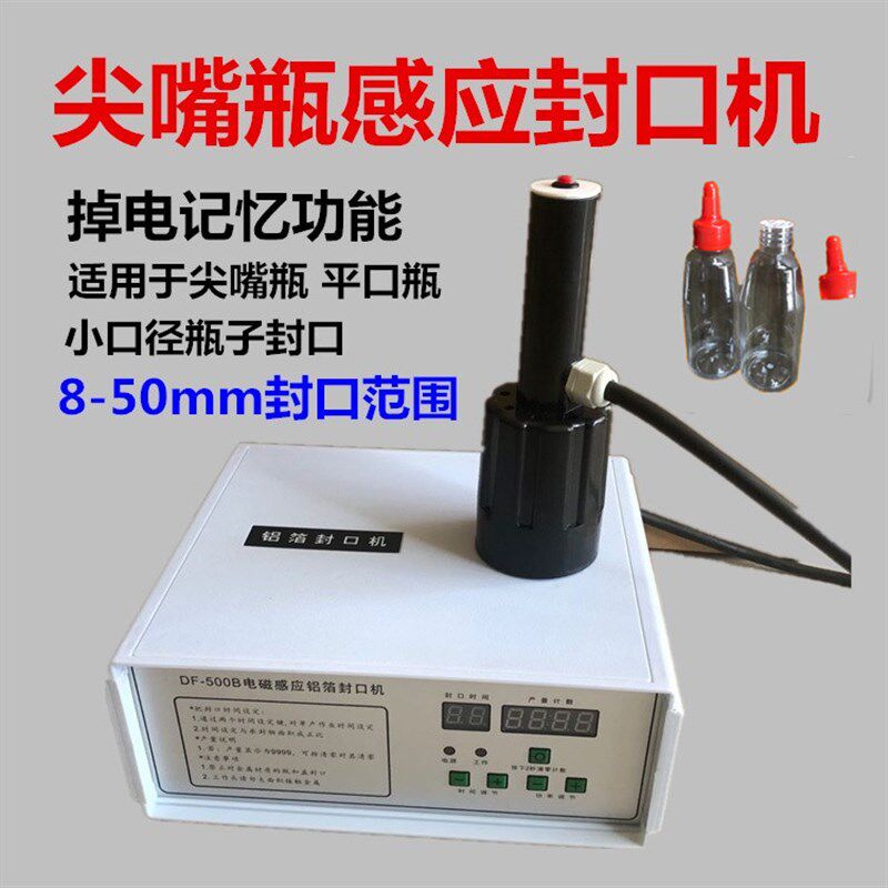 手持式小口径电磁感应药瓶口尖嘴塑料玻璃瓶盖铝箔锡纸垫片封口机
