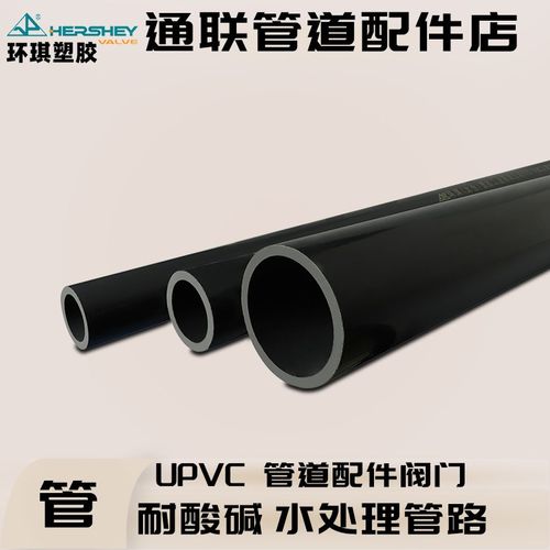 环琪UPVC化工管 耐酸碱PVC给水排水管 外径110 140 160 225 DN100
