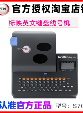 标映线号机 S700E 英文版可连电脑套管打号机热缩管打码机打印机
