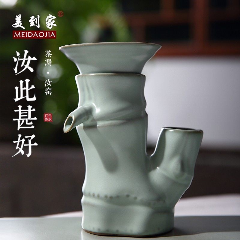 美到家汝窑竹节过滤器茶漏架陶瓷茶具泡茶器滤网茶隔茶叶过滤创意