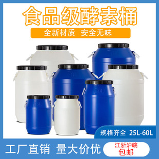 加厚50升塑料桶25L酵素桶食品级储水桶30kg密封发酵桶60公斤圆桶