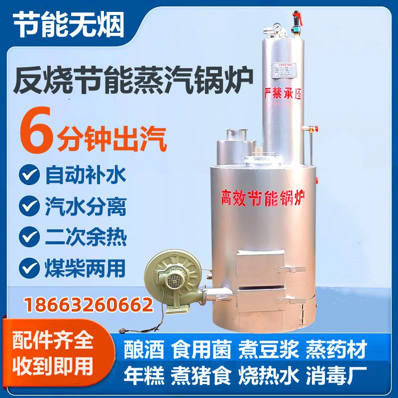 反烧蒸汽锅炉蒸粮食酿酒煮豆腐平菇食用菌灭菌燃煤柴夹层节能锅炉图片