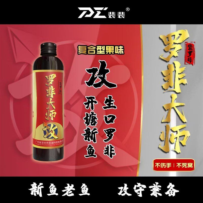 裴裴大师守裴裴爱钓鱼裴莱道裴裴大师攻罗飞罗非添加剂小药香精