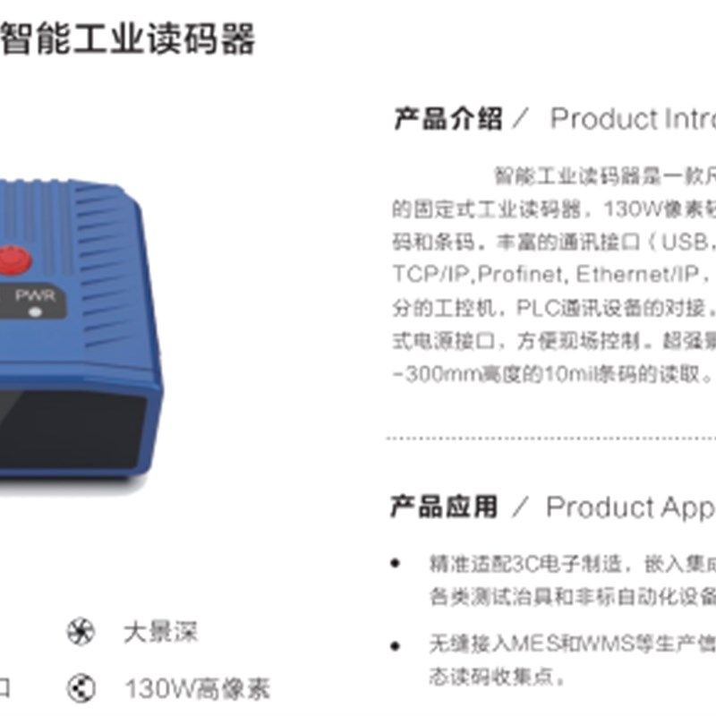 工业智能读码器
