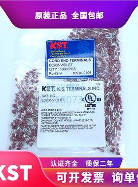KST健和兴E0206/E0208欧式管型预绝缘端头插针1000只淡蓝色/紫色