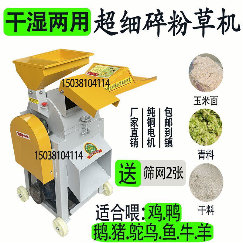 多功能超细粉草机小型打浆机干湿两用牧草粉碎机铡草机家用喂猪鹅