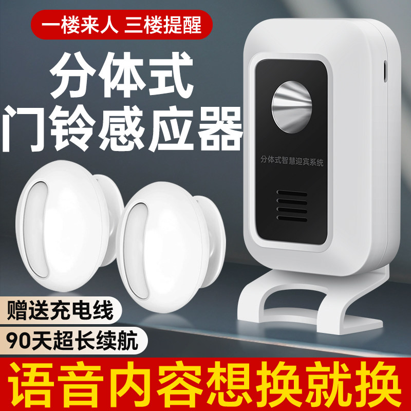 分体式门铃感应器进店语音播报来人提醒迎宾器可自定义录音提示铃