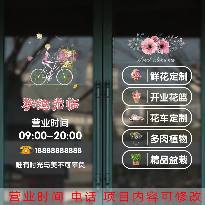 静电鲜乾燥花婚庆店铺婚礼用花结婚礼车装饰橱窗玻璃推拉移门墙贴