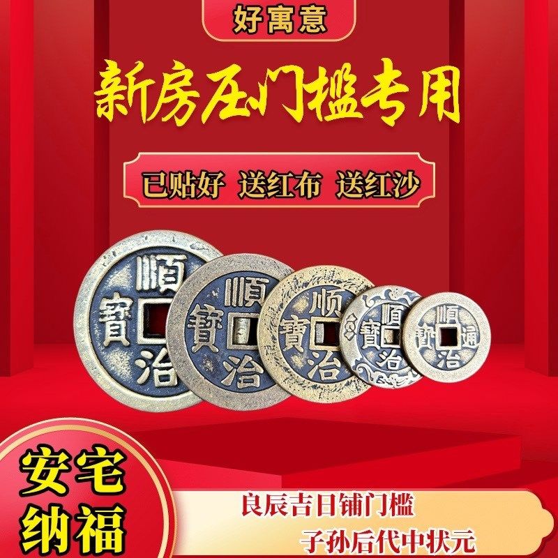 五帝钱压门槛石黄铜创意落地摆件过门石通铺入户门大门