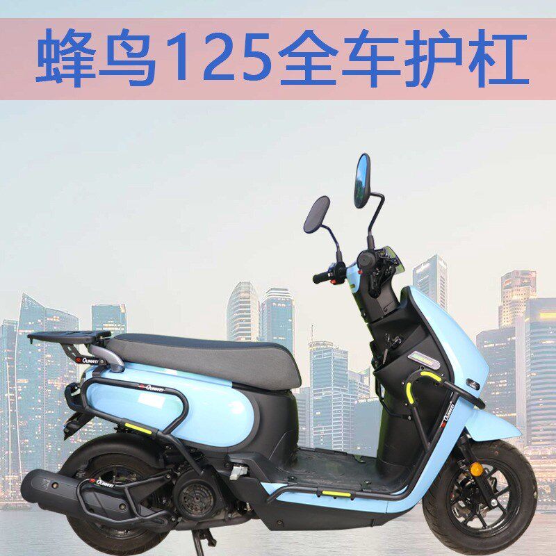 适用三阳clbcu蜂鸟125护杠保险杠全车包围防摔杠排气管侧杠改装件