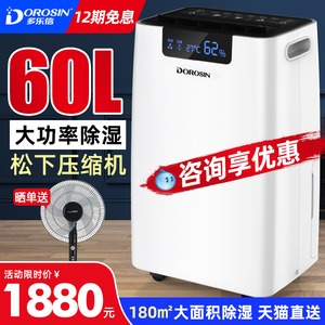 多乐信除湿机家用地下室别墅抽湿机大功率吸湿工业除湿器ER-660E