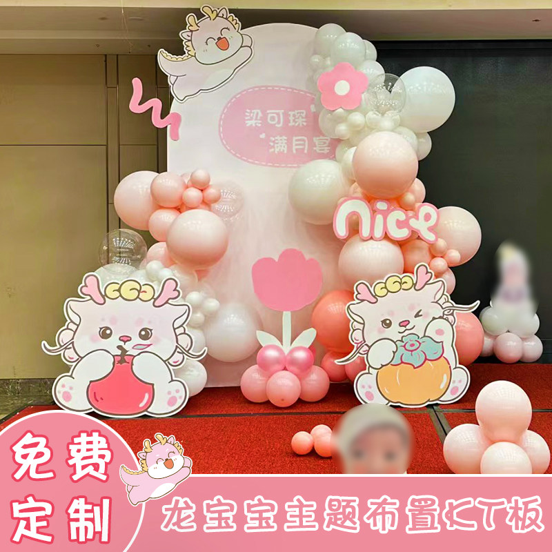 龙宝宝双满月30天百日宴仪式感布置酒店场景装饰男女孩背景墙kt板