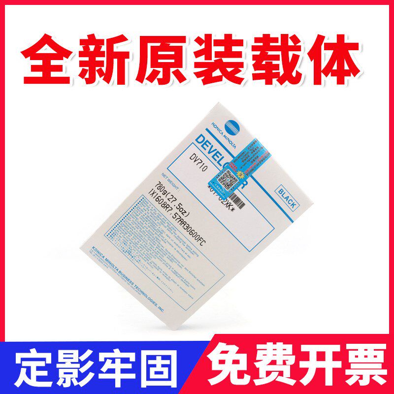 原装美能达DV710载体750 751 600 601柯美7145 7165 铁粉 显影剂