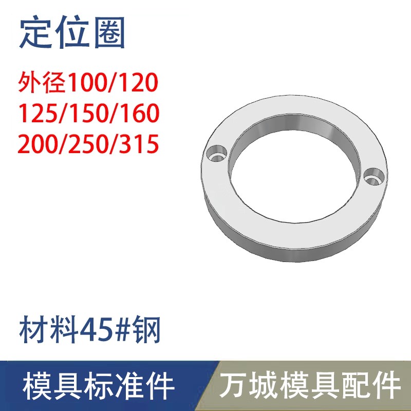 模具配件定位圈法兰固定环外径100/120/125/150/160/200/250/315