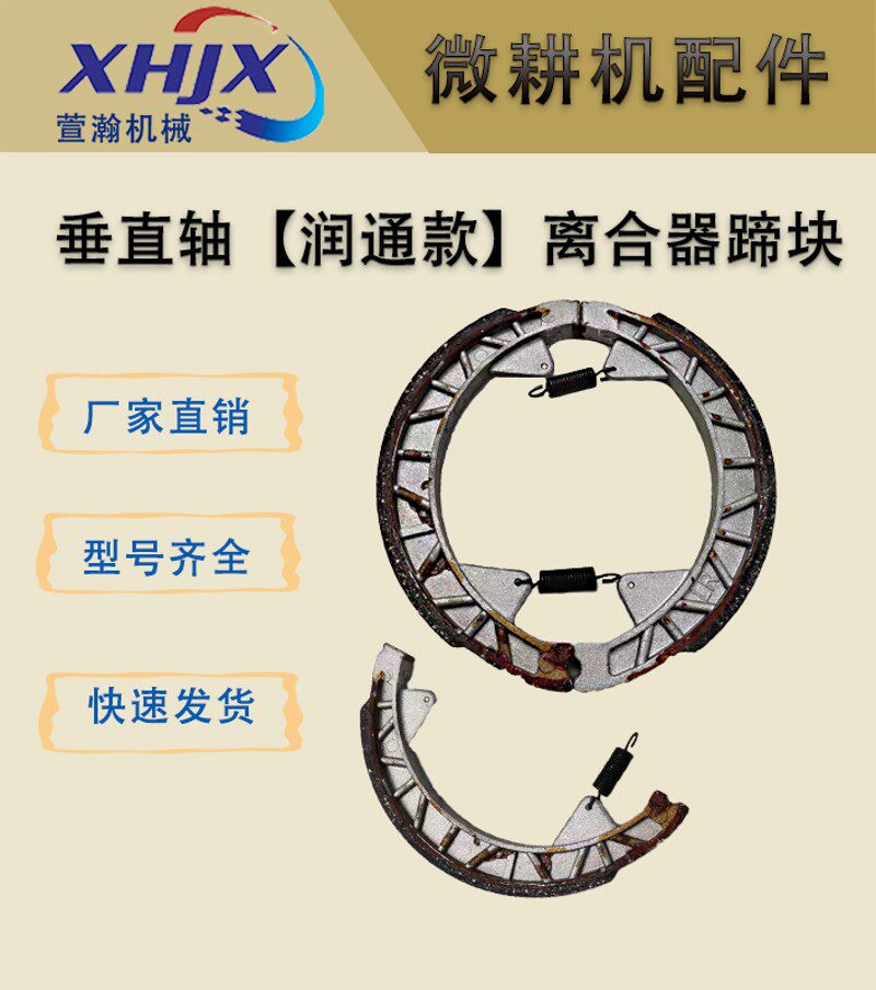 微耕机配件  垂直轴  润通款 离合器蹄块