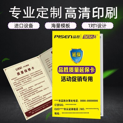 产品保修卡定制装修公司专业售后服务卡打印灯饰家电工程质保卡设