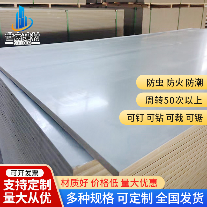 pvc塑料建筑模板工程木工板层板防水混凝土浇筑工地用样品专拍