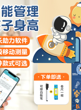 宇航员儿童身高墙贴纸卡通测量仪可记录3D立体男孩宝宝房量身高尺