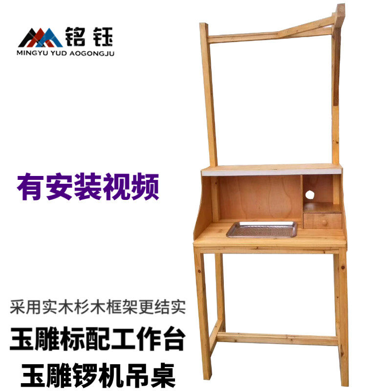 雕刻工作台锣机架实木电子机架玉雕工具实木桌子玉雕设备架木桌图片