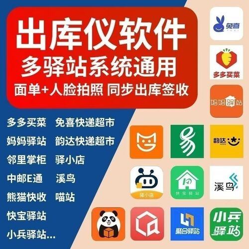 出库仪软件快递驿站多多兔喜妈妈喵站通用扫描拍照签收系统高拍仪