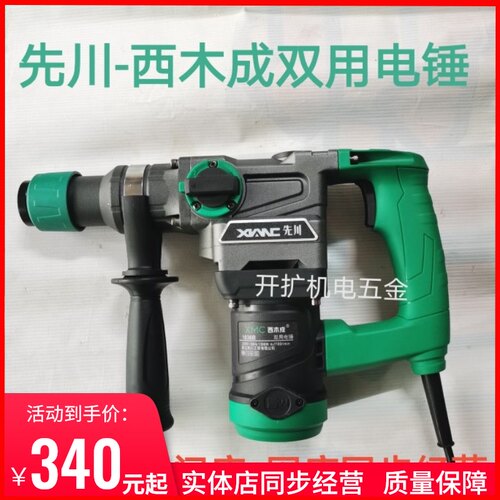 西木成电锤电镐两用大功率工业级冲击钻混凝土孔XC1036B电动工具