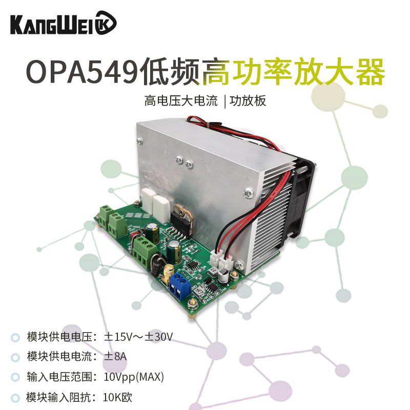 OPA549模块伺服驱动压控恒流源恒压源交流电流源高压大电流VI变换