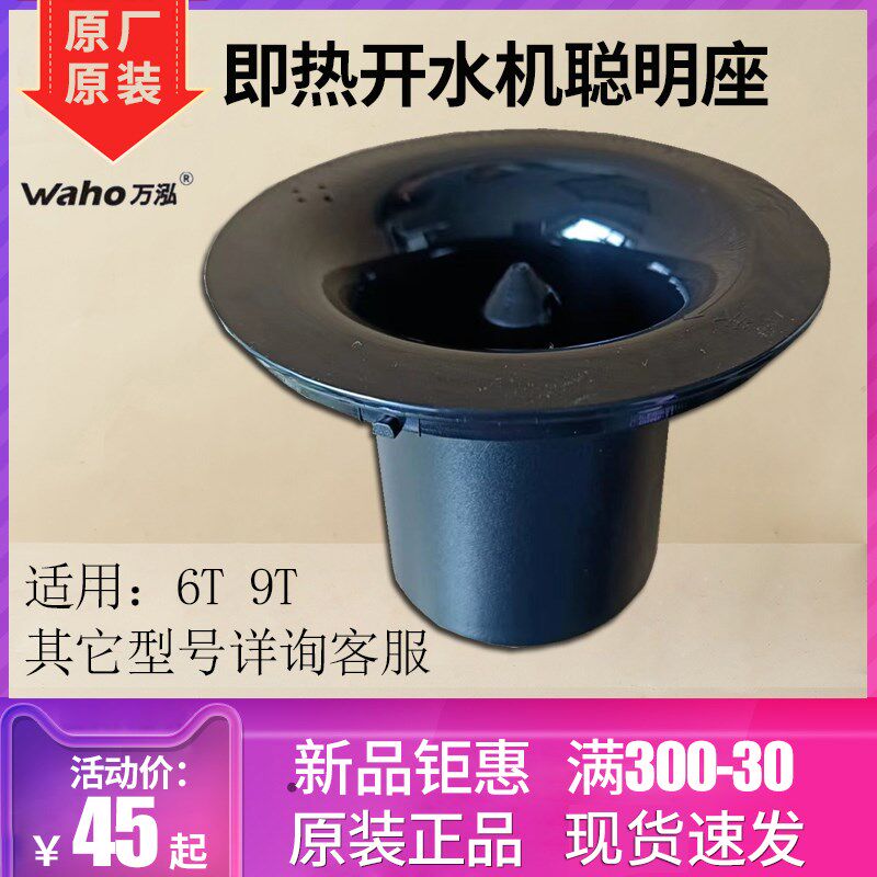 万泓即热式饮水机配件聪明座顶盖上盖桶装水嘴插桶喇叭盖农夫山泉