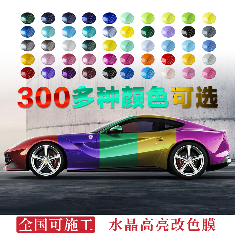 汽车改色膜全车膜水晶纳多灰车身改色贴膜车衣电光金属改色膜武汉